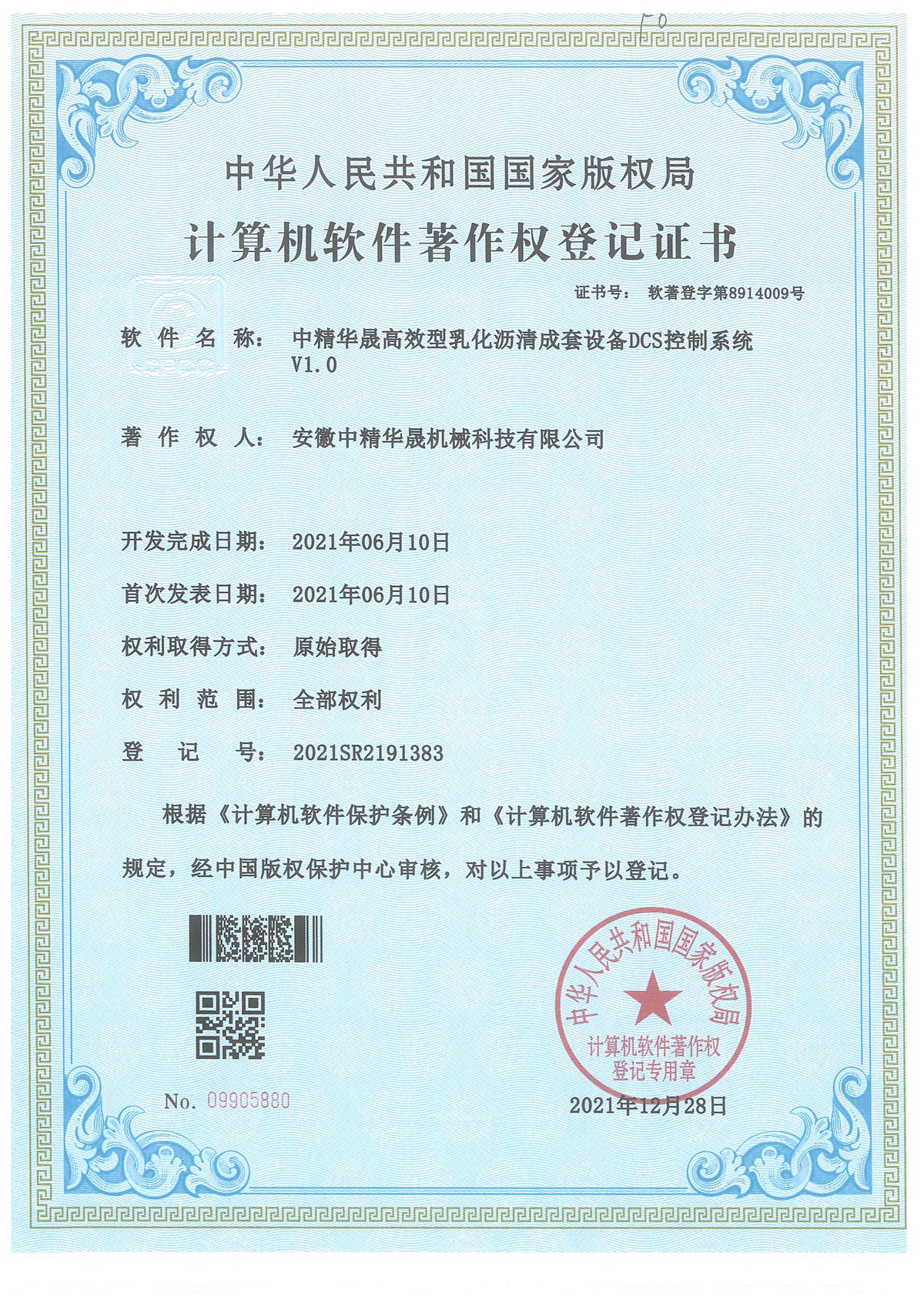 計(jì)算機(jī)軟件著作權(quán)登記證書